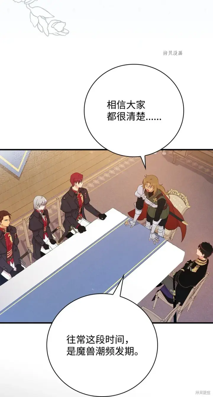 《红骑士绝不追求不劳而获的金钱》第89话图14