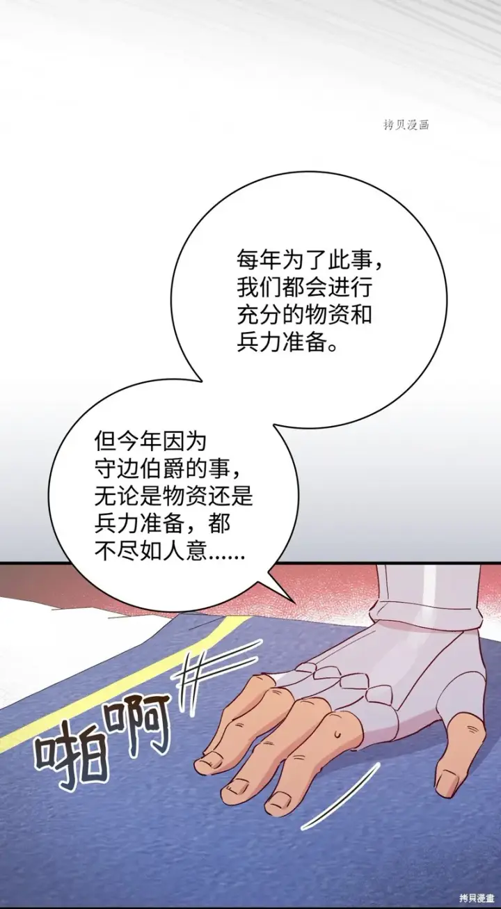 《红骑士绝不追求不劳而获的金钱》第89话图17