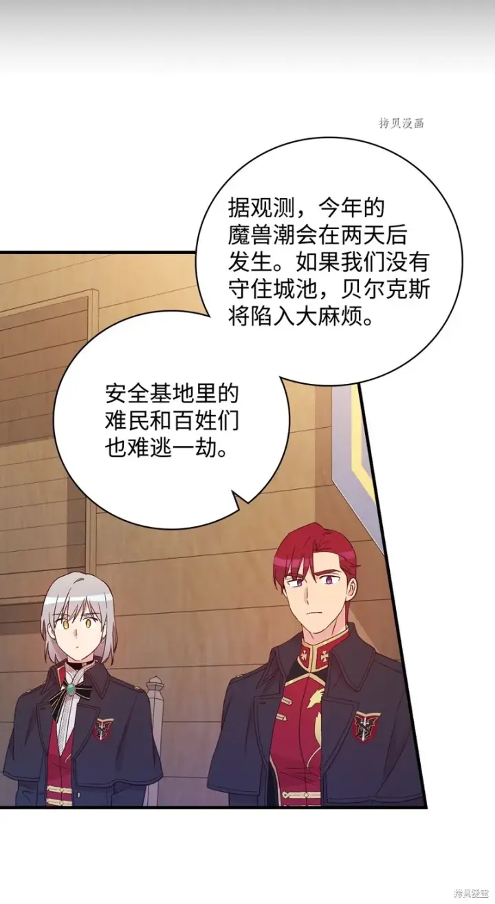 《红骑士绝不追求不劳而获的金钱》第89话图19