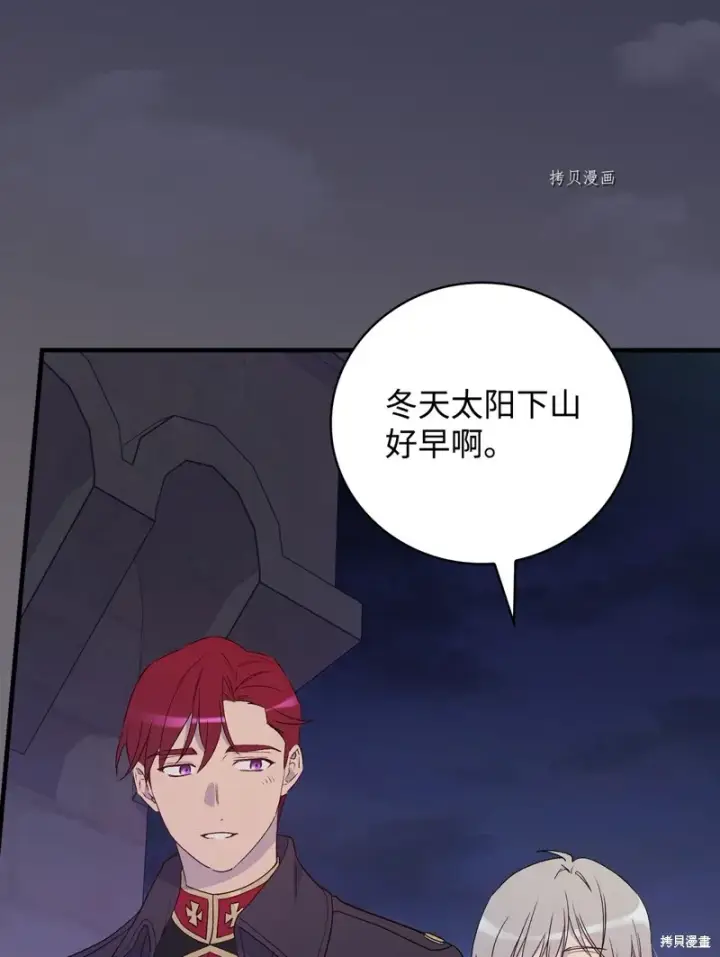《红骑士绝不追求不劳而获的金钱》第89话图2