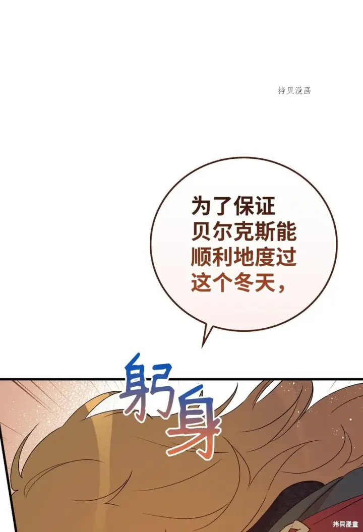 《红骑士绝不追求不劳而获的金钱》第89话图20