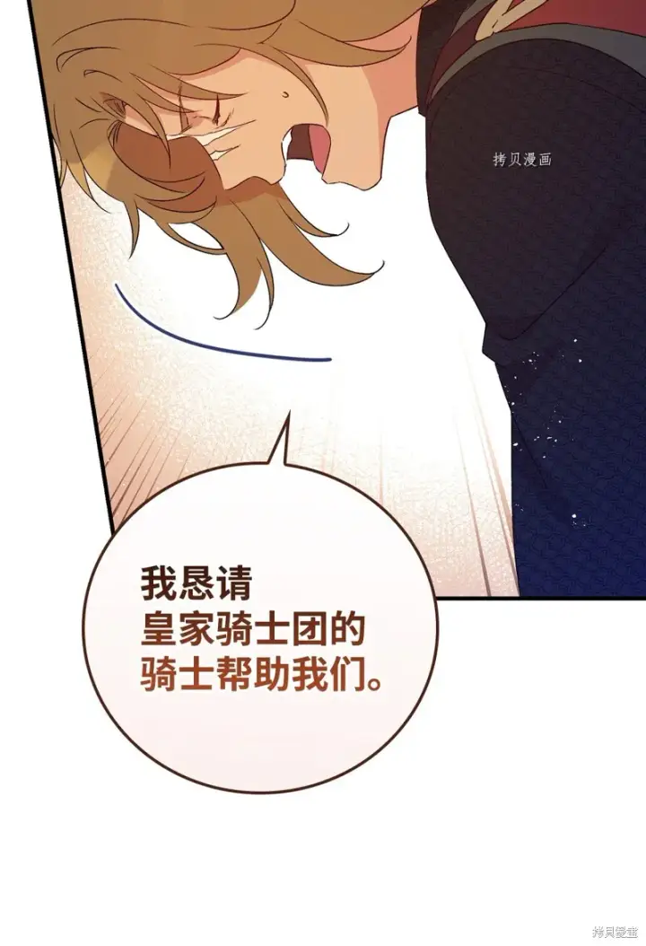《红骑士绝不追求不劳而获的金钱》第89话图21