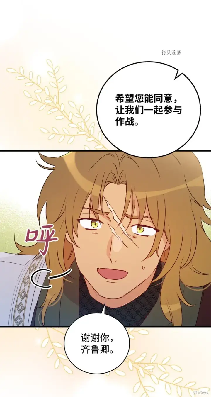 《红骑士绝不追求不劳而获的金钱》第89话图23