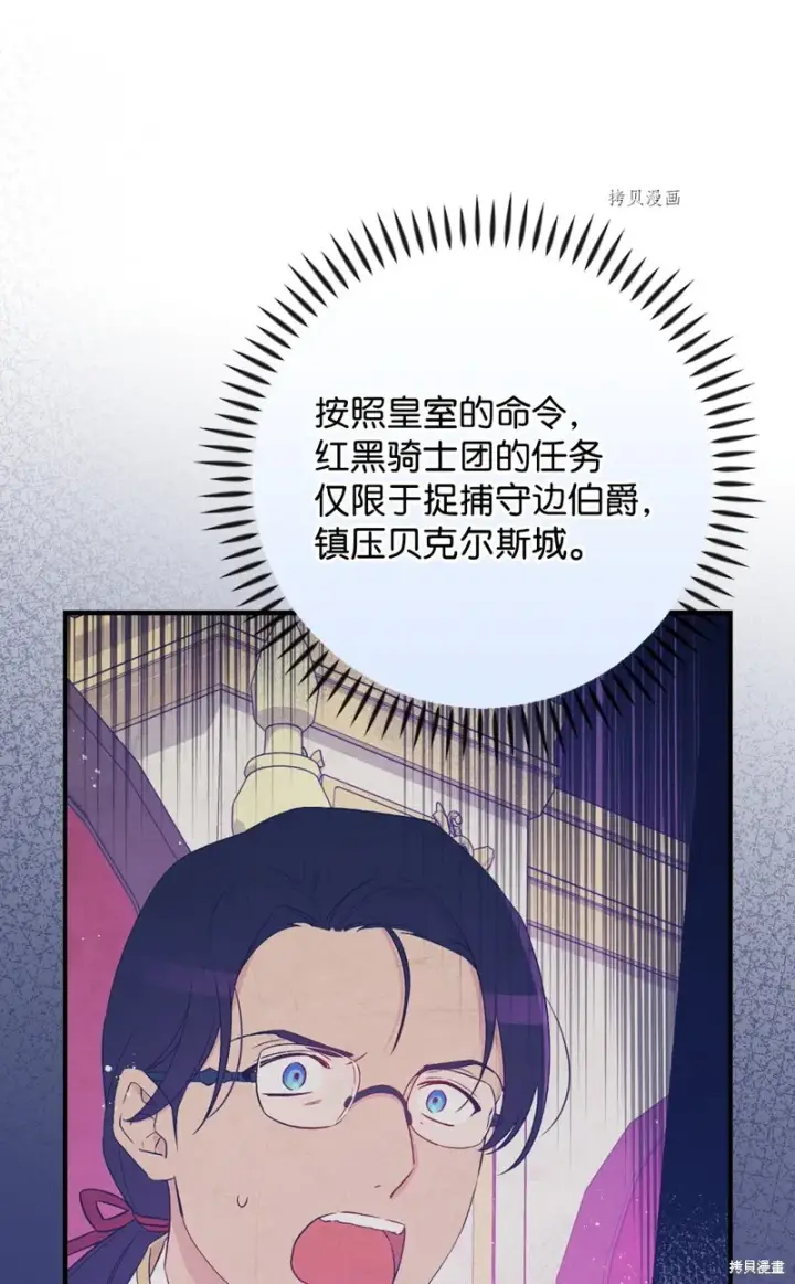 《红骑士绝不追求不劳而获的金钱》第89话图25