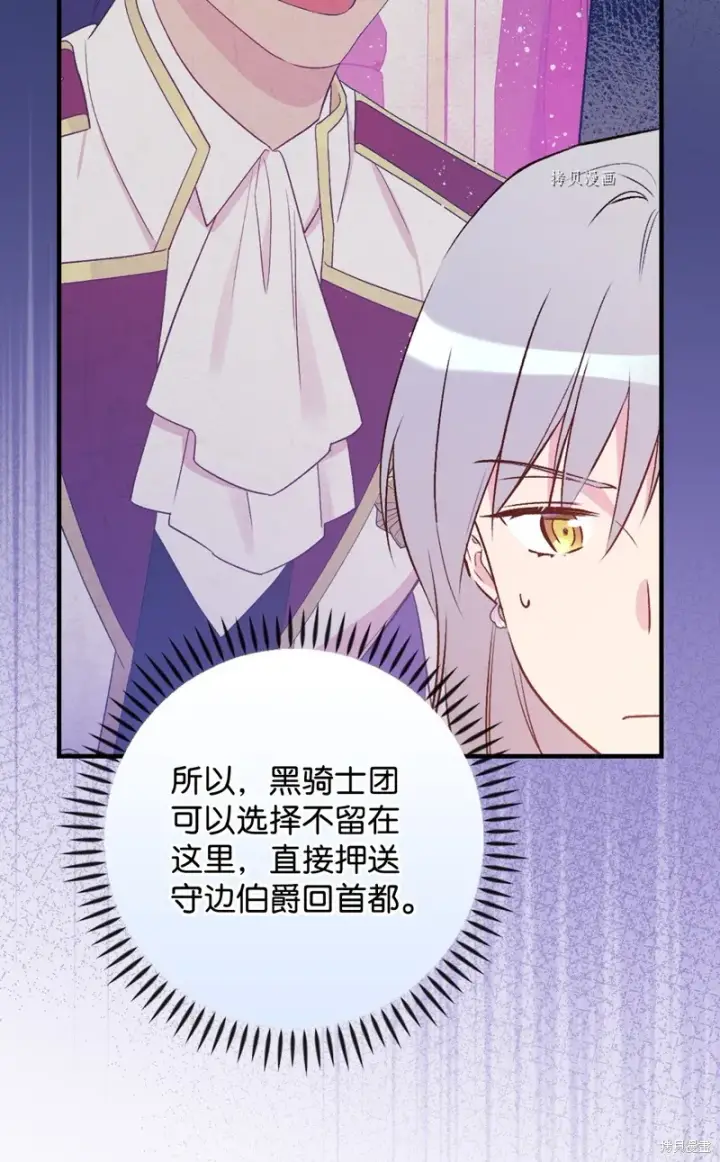 《红骑士绝不追求不劳而获的金钱》第89话图26