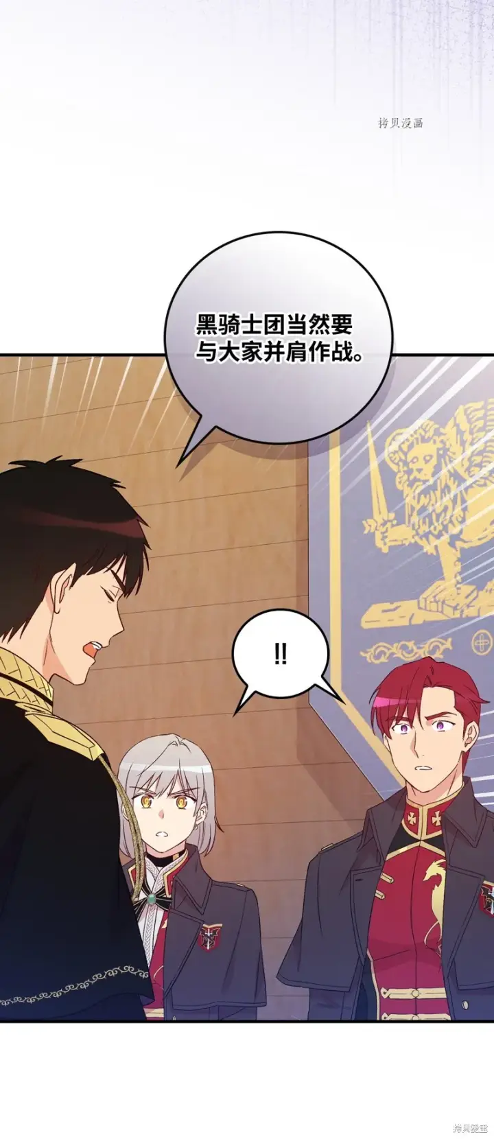 《红骑士绝不追求不劳而获的金钱》第89话图27