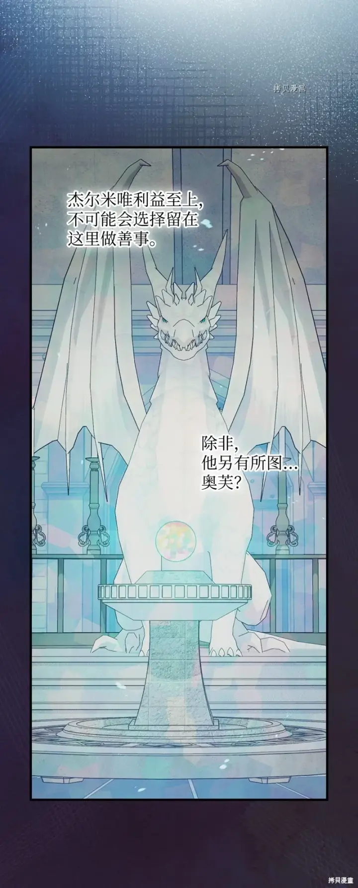 《红骑士绝不追求不劳而获的金钱》第89话图29