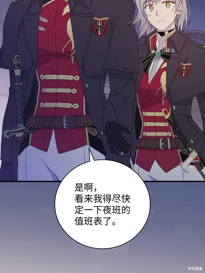《红骑士绝不追求不劳而获的金钱》第89话图3