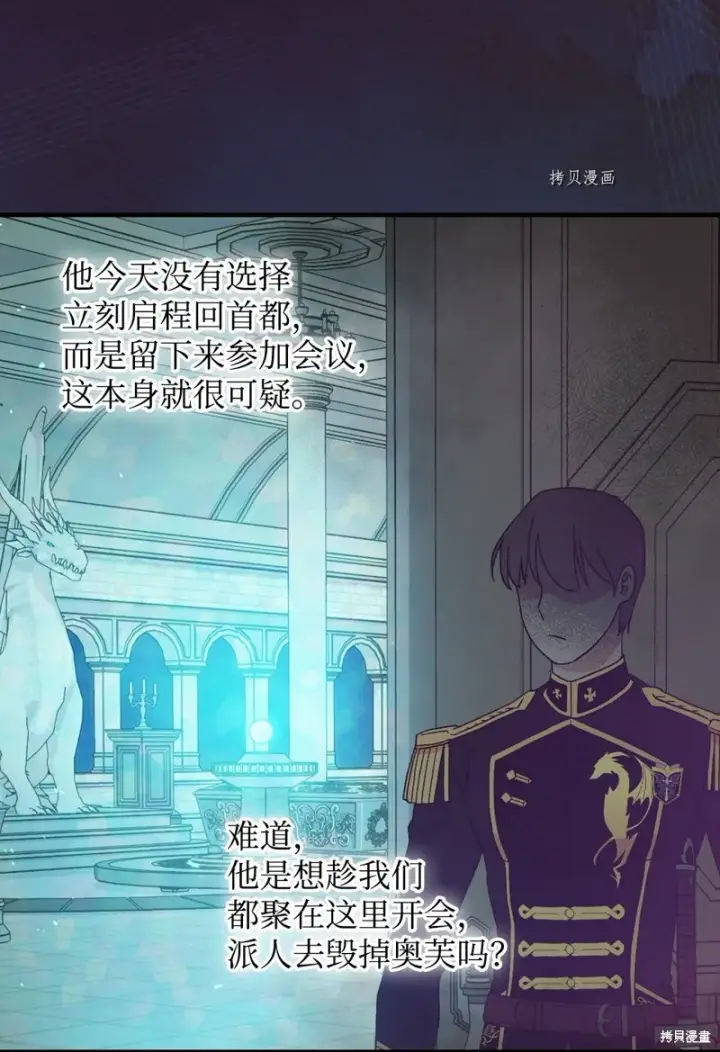 《红骑士绝不追求不劳而获的金钱》第89话图30