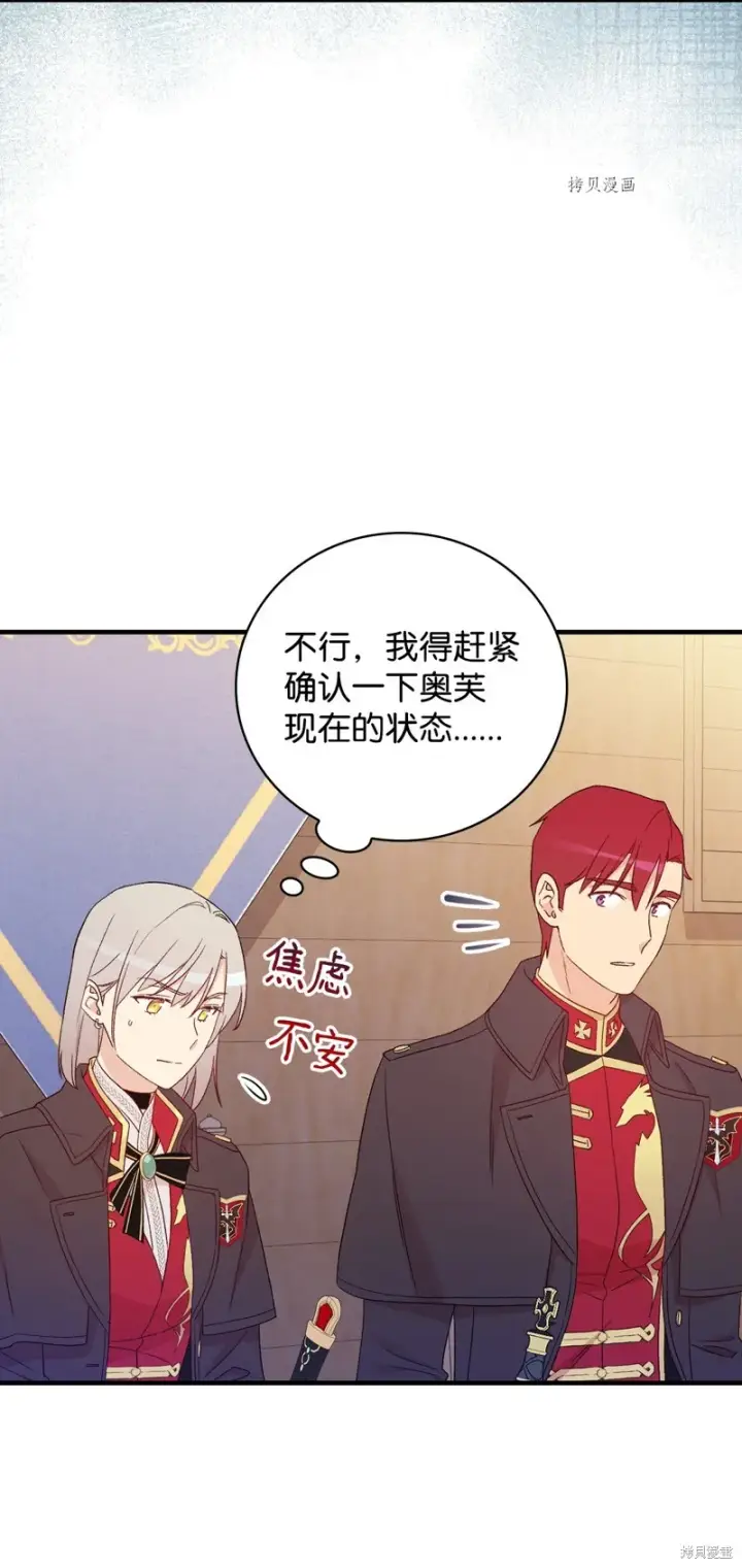 《红骑士绝不追求不劳而获的金钱》第89话图31