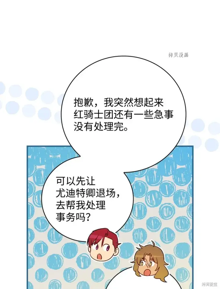 《红骑士绝不追求不劳而获的金钱》第89话图32