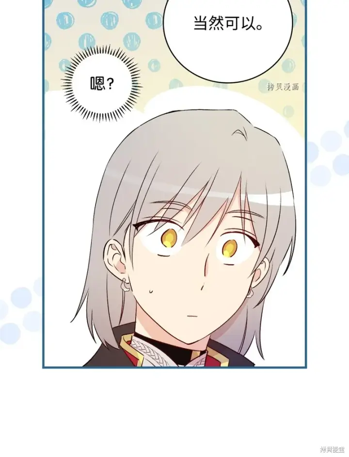 《红骑士绝不追求不劳而获的金钱》第89话图33