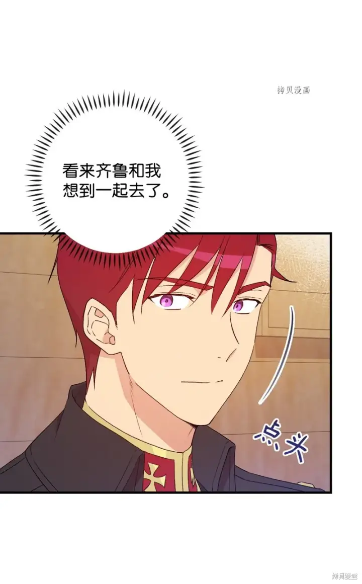 《红骑士绝不追求不劳而获的金钱》第89话图34