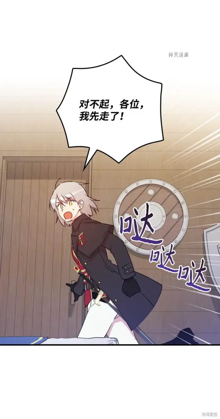 《红骑士绝不追求不劳而获的金钱》第89话图35