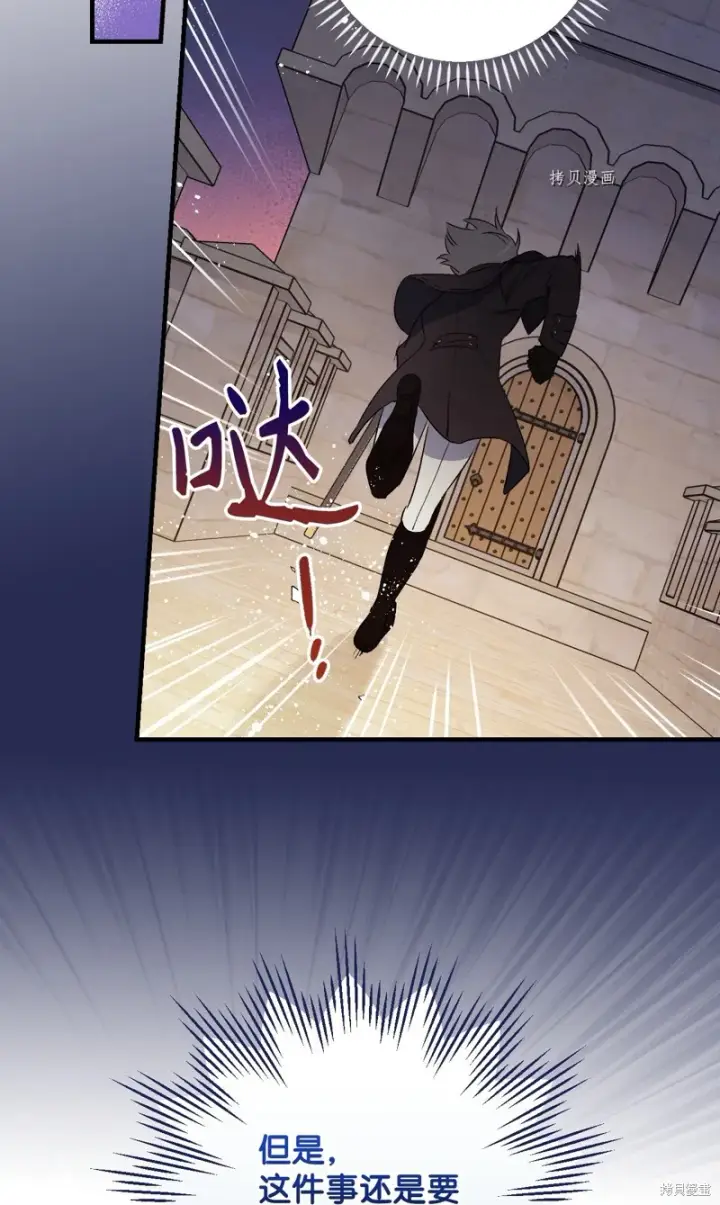 《红骑士绝不追求不劳而获的金钱》第89话图38