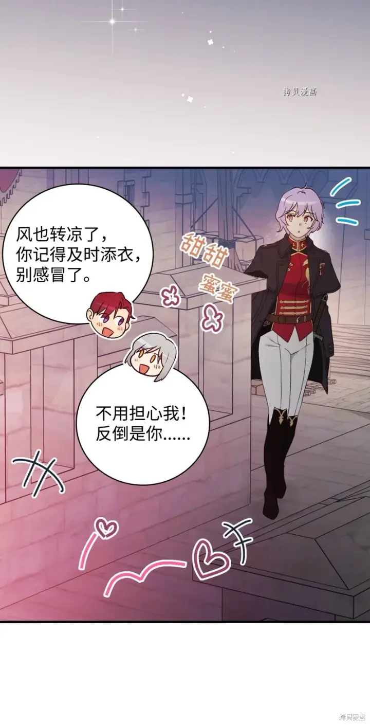 《红骑士绝不追求不劳而获的金钱》第89话图4