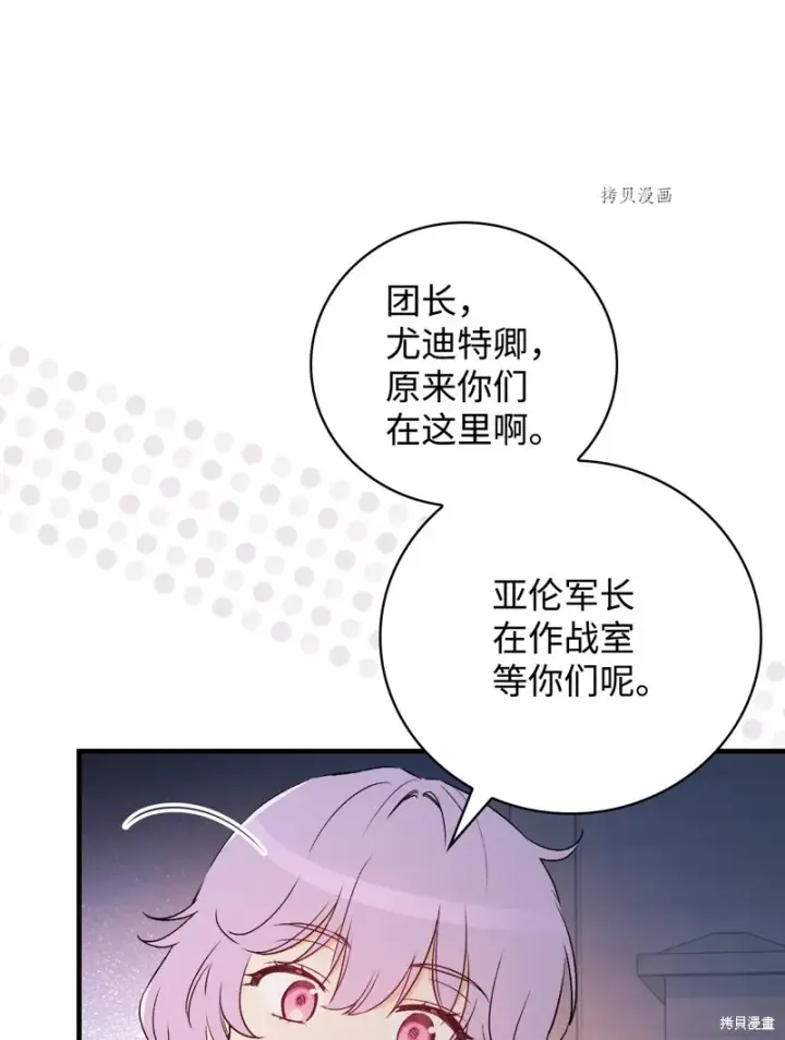《红骑士绝不追求不劳而获的金钱》第89话图5