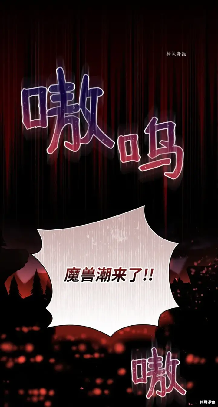 《红骑士绝不追求不劳而获的金钱》第89话图55