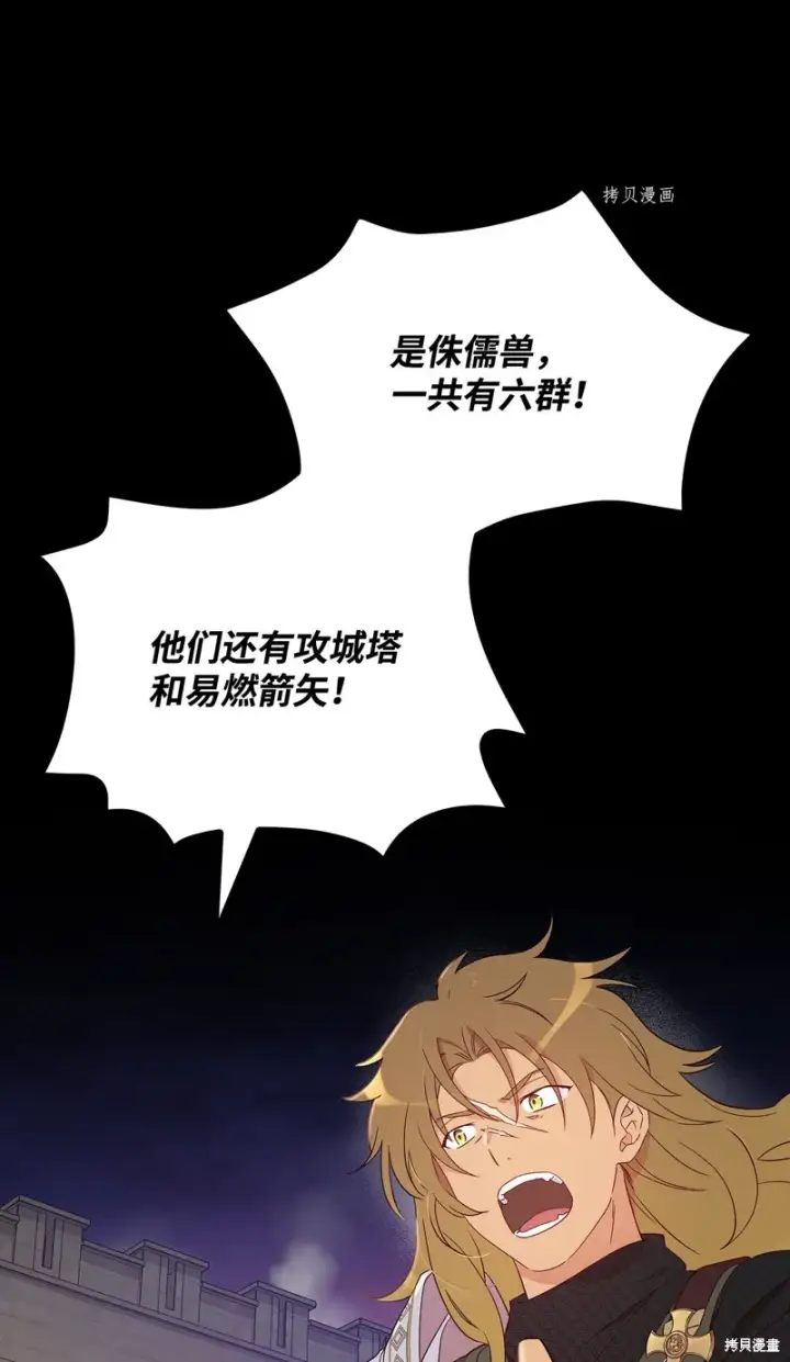 《红骑士绝不追求不劳而获的金钱》第89话图59