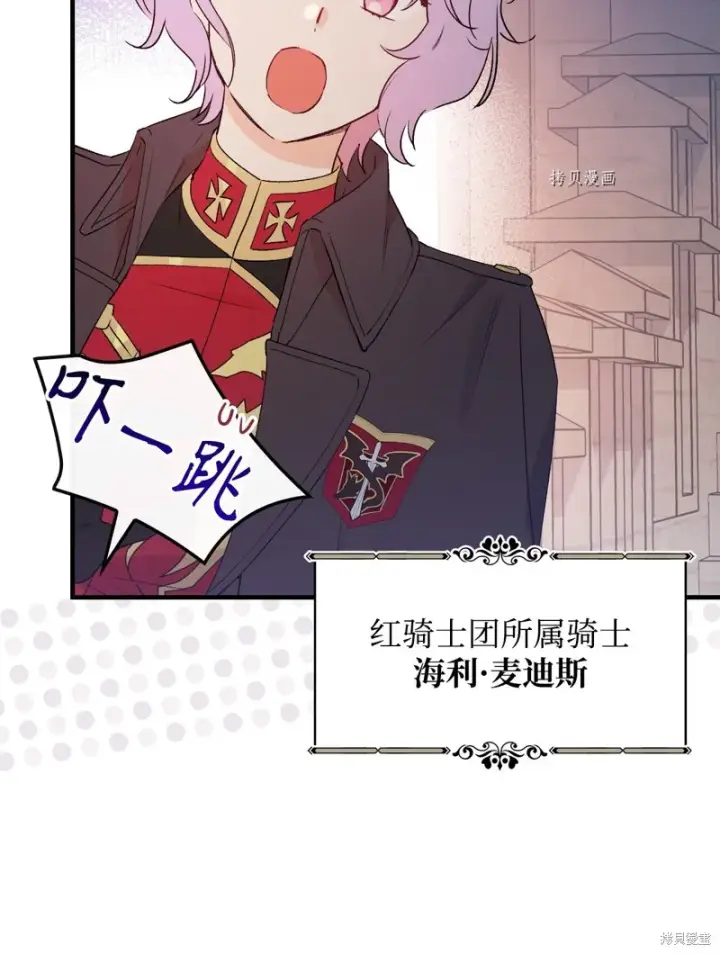《红骑士绝不追求不劳而获的金钱》第89话图6