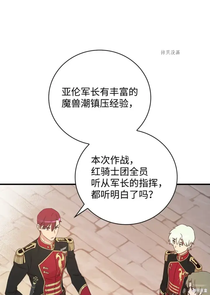 《红骑士绝不追求不劳而获的金钱》第89话图61