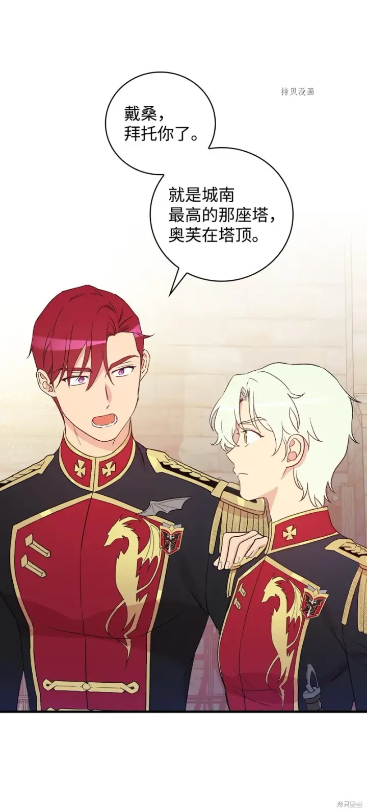 《红骑士绝不追求不劳而获的金钱》第89话图65