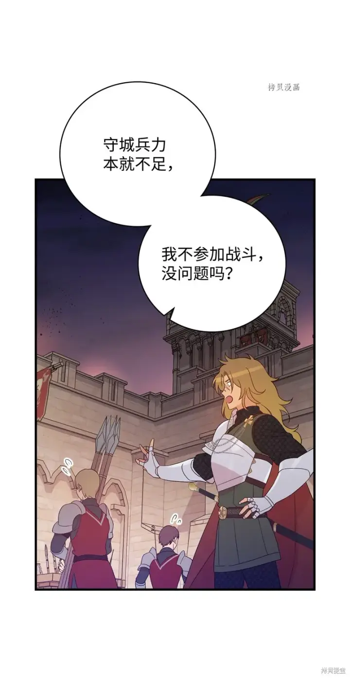 《红骑士绝不追求不劳而获的金钱》第89话图66