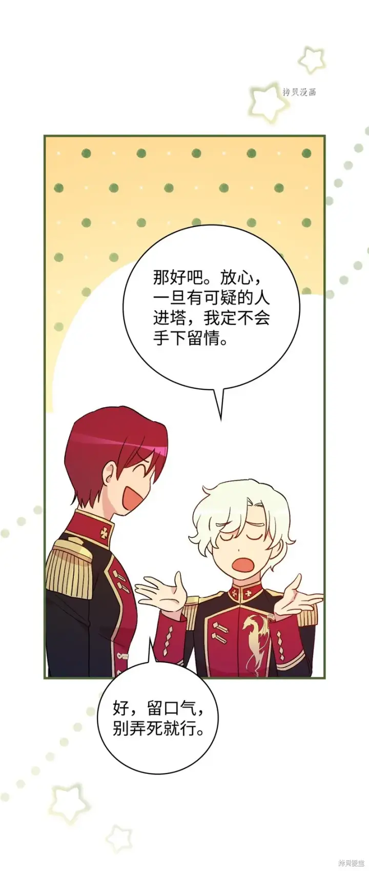 《红骑士绝不追求不劳而获的金钱》第89话图68