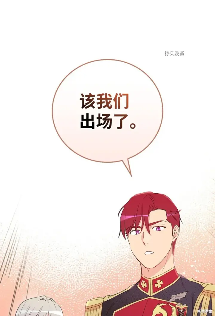 《红骑士绝不追求不劳而获的金钱》第89话图73
