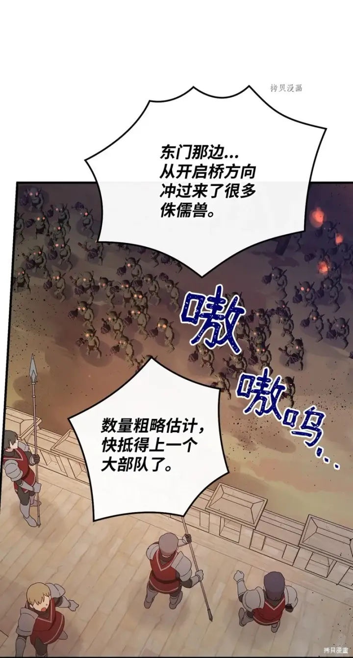 《红骑士绝不追求不劳而获的金钱》第90话图13