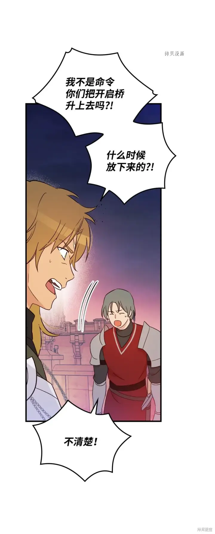 《红骑士绝不追求不劳而获的金钱》第90话图16