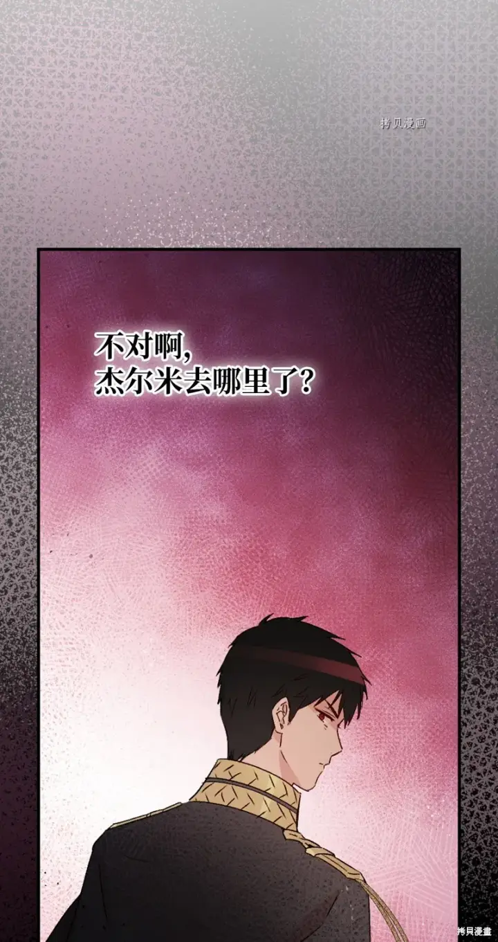 《红骑士绝不追求不劳而获的金钱》第90话图21