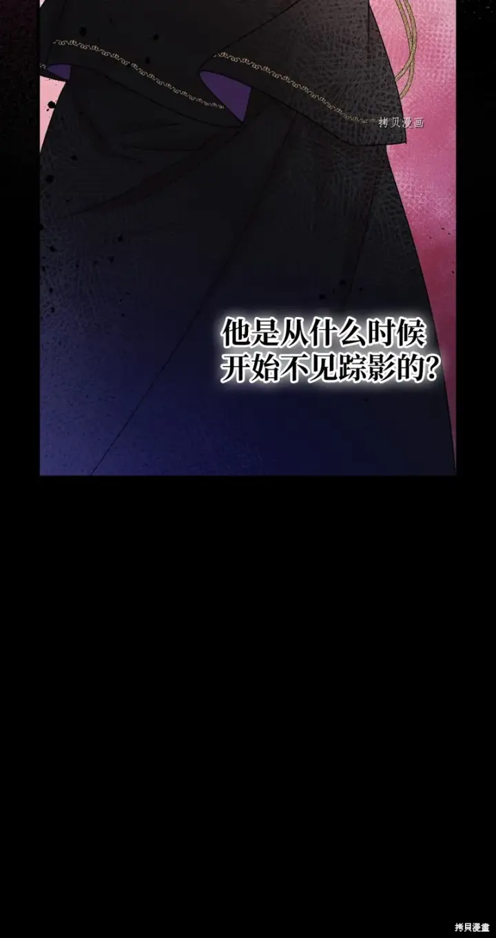 《红骑士绝不追求不劳而获的金钱》第90话图22