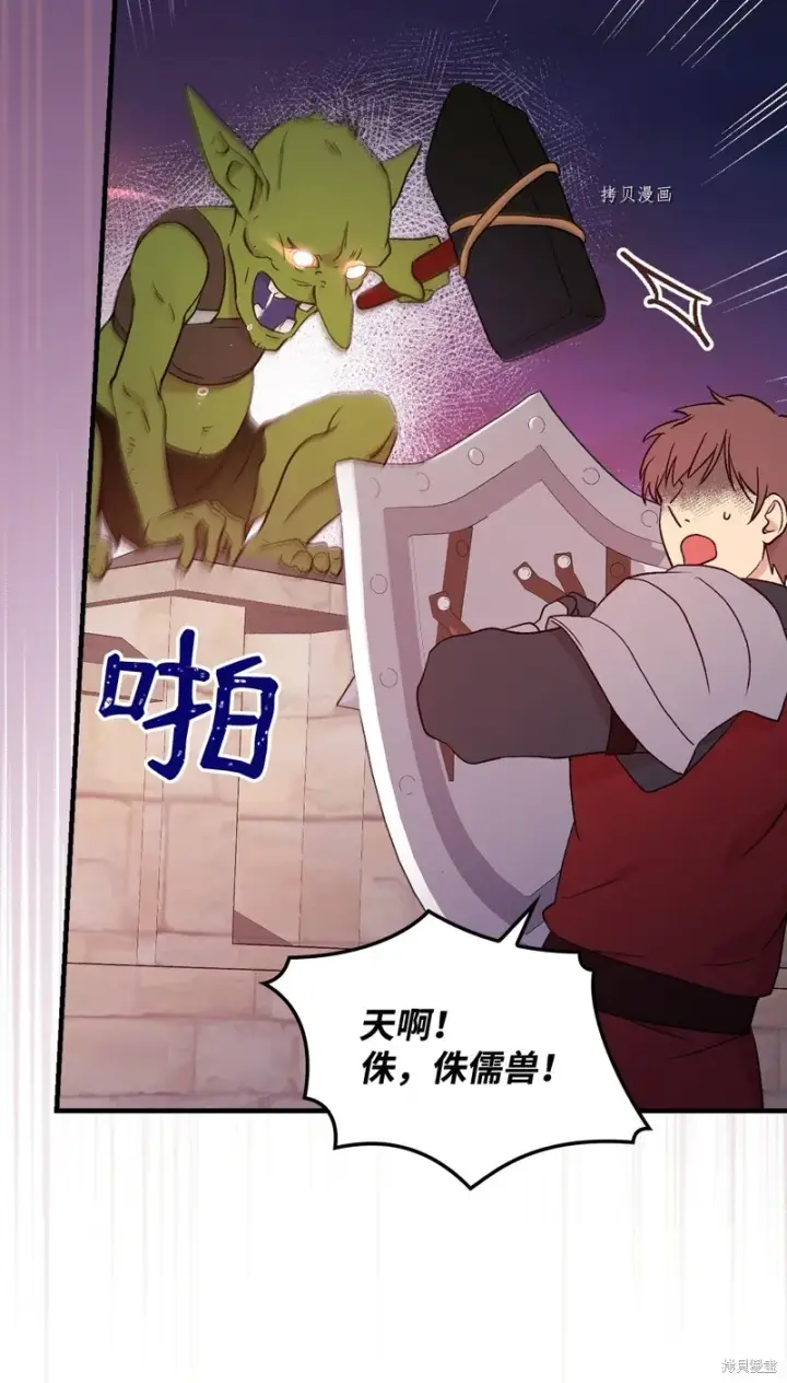 《红骑士绝不追求不劳而获的金钱》第90话图3
