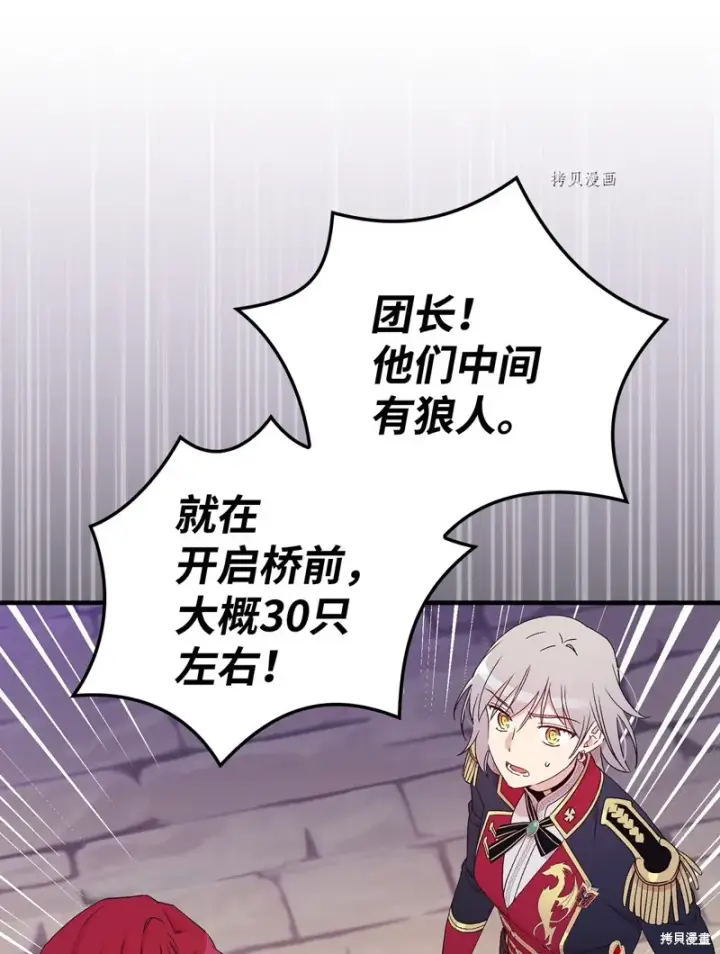 《红骑士绝不追求不劳而获的金钱》第90话图32