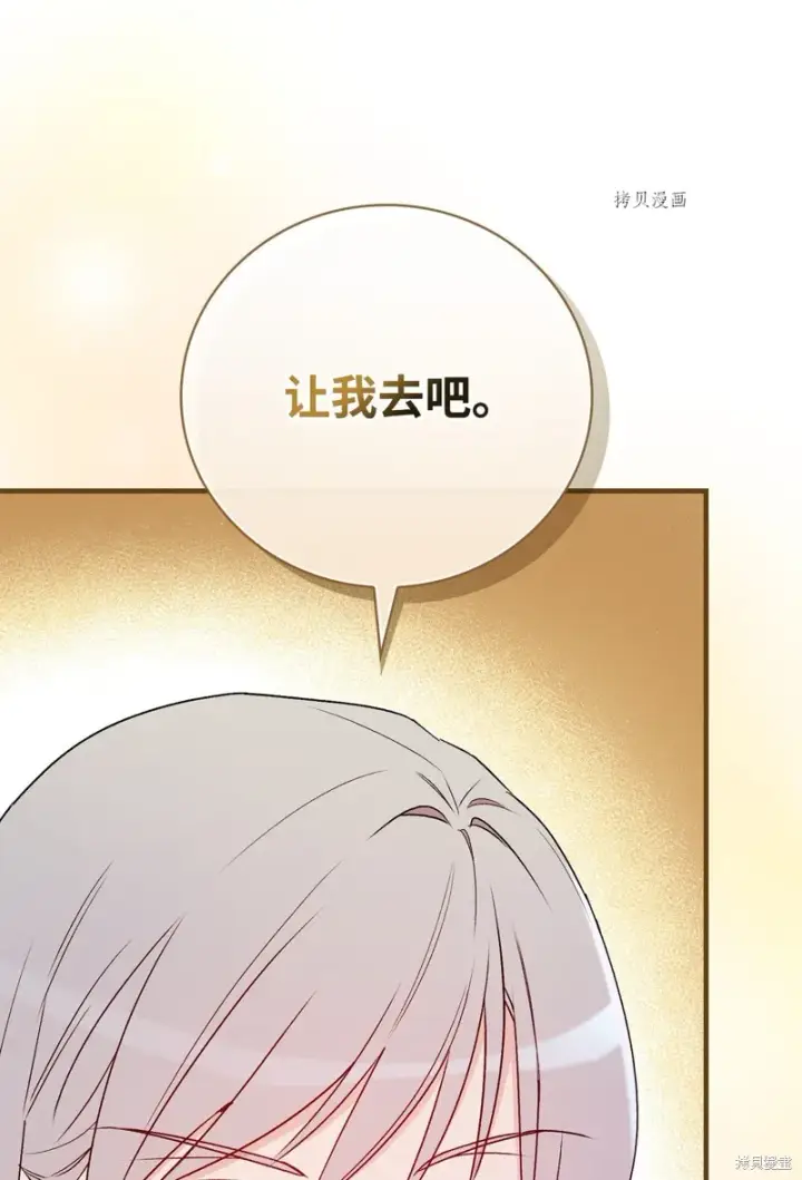 《红骑士绝不追求不劳而获的金钱》第90话图38