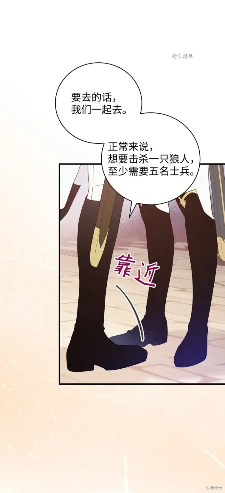 《红骑士绝不追求不劳而获的金钱》第90话图42