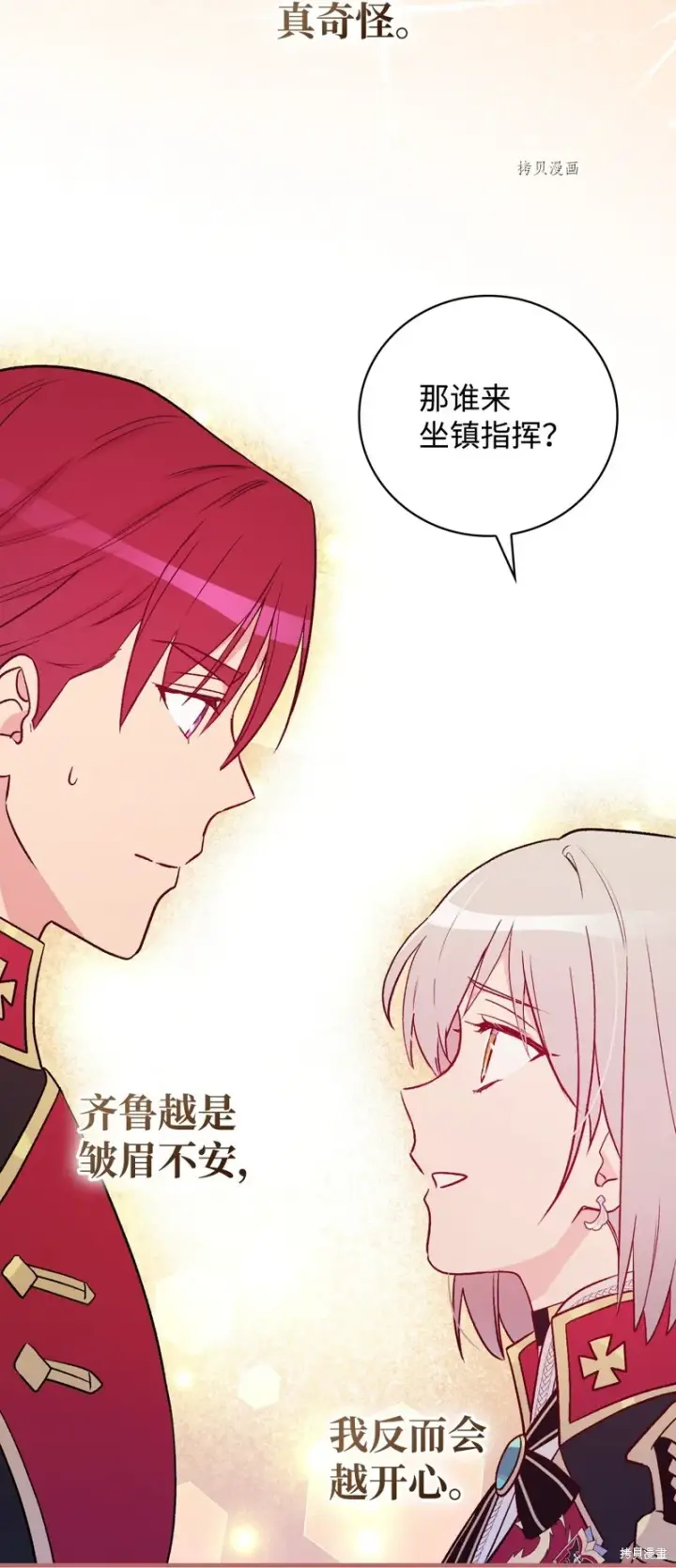 《红骑士绝不追求不劳而获的金钱》第90话图43
