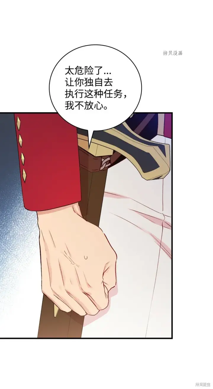 《红骑士绝不追求不劳而获的金钱》第90话图46