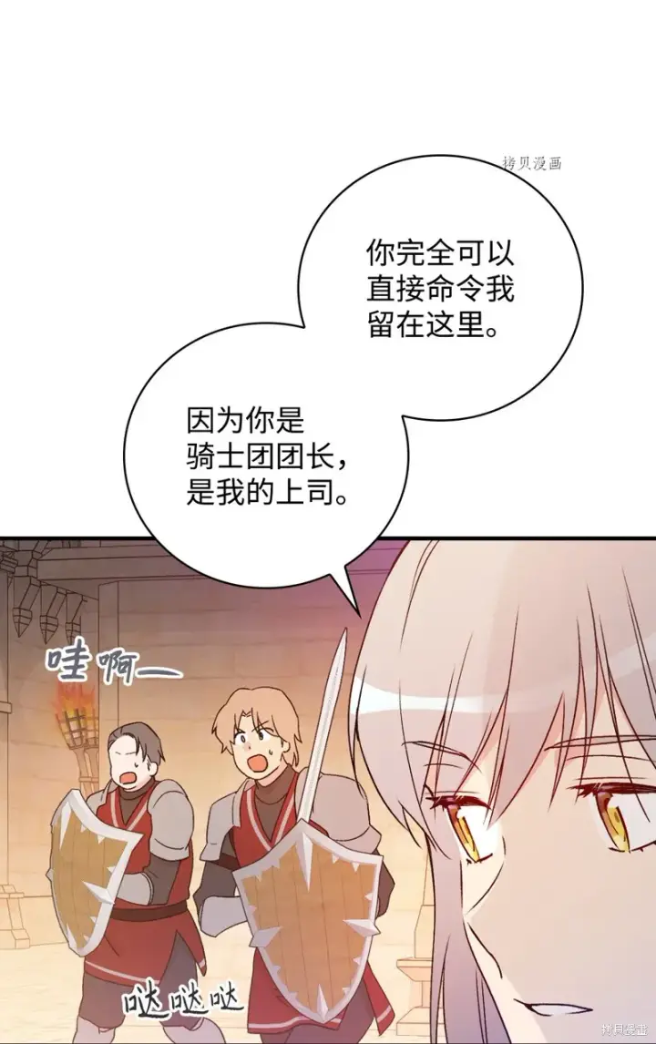 《红骑士绝不追求不劳而获的金钱》第90话图47