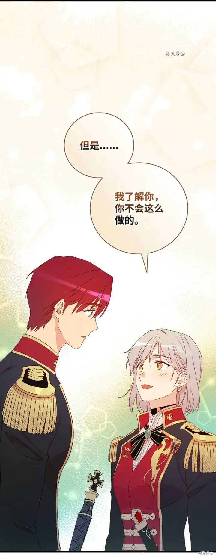 《红骑士绝不追求不劳而获的金钱》第90话图48