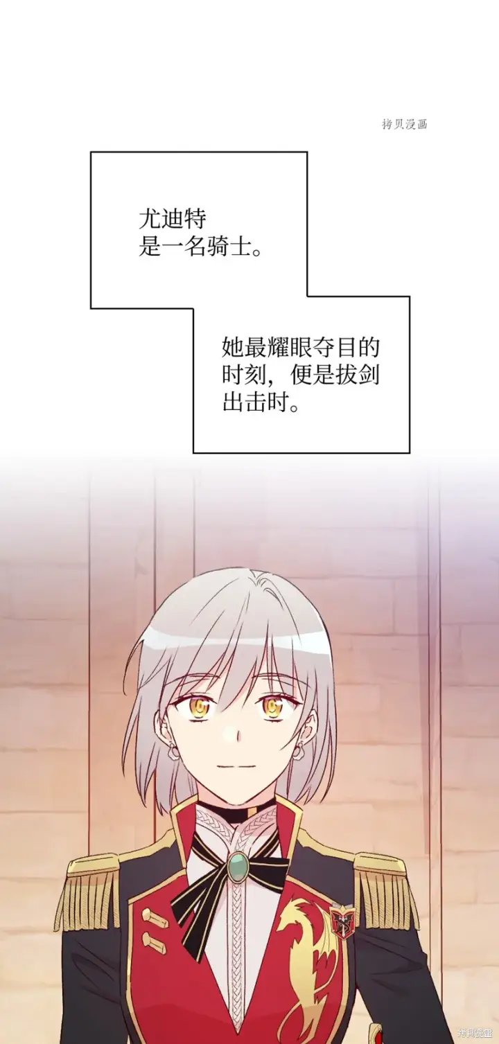 《红骑士绝不追求不劳而获的金钱》第90话图51