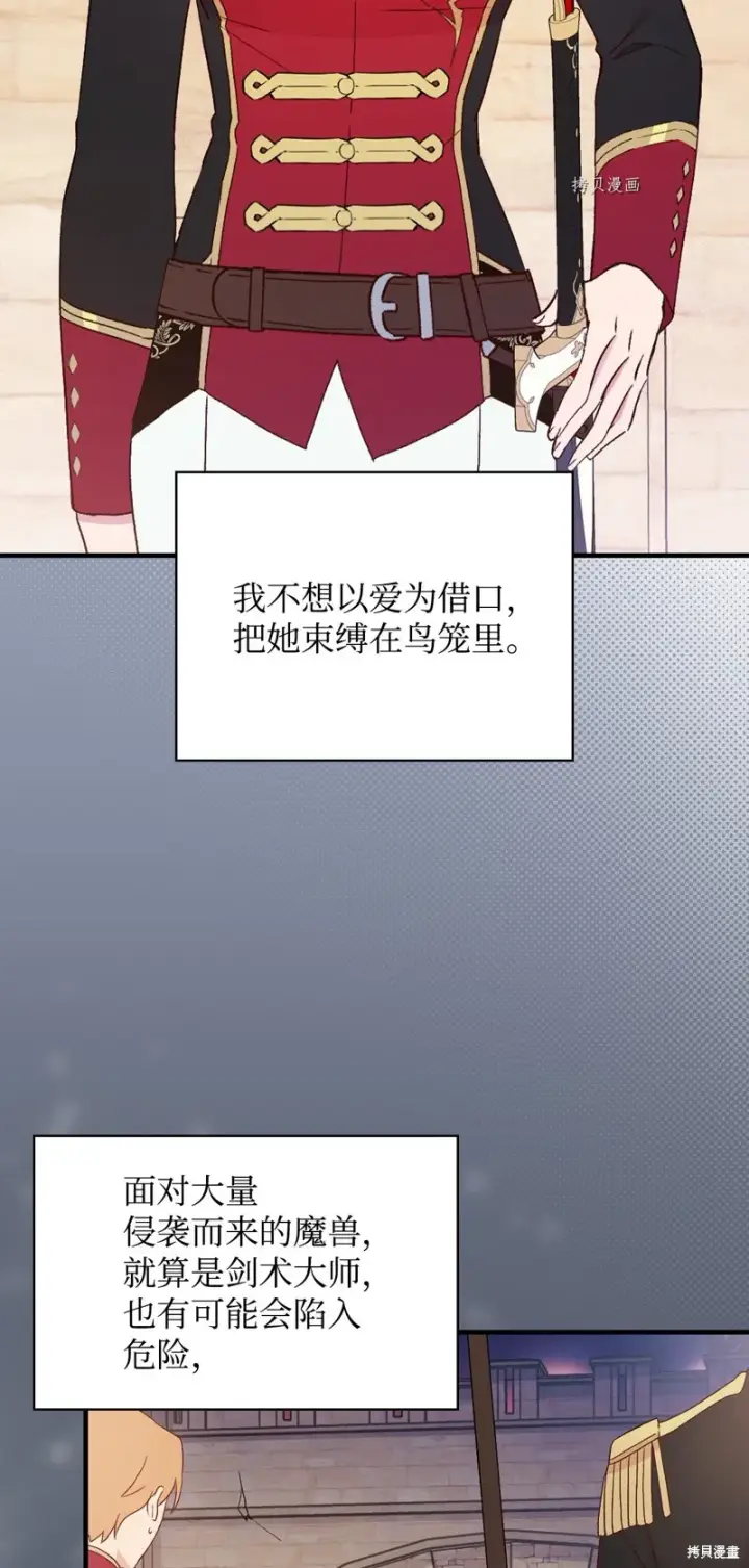 《红骑士绝不追求不劳而获的金钱》第90话图52