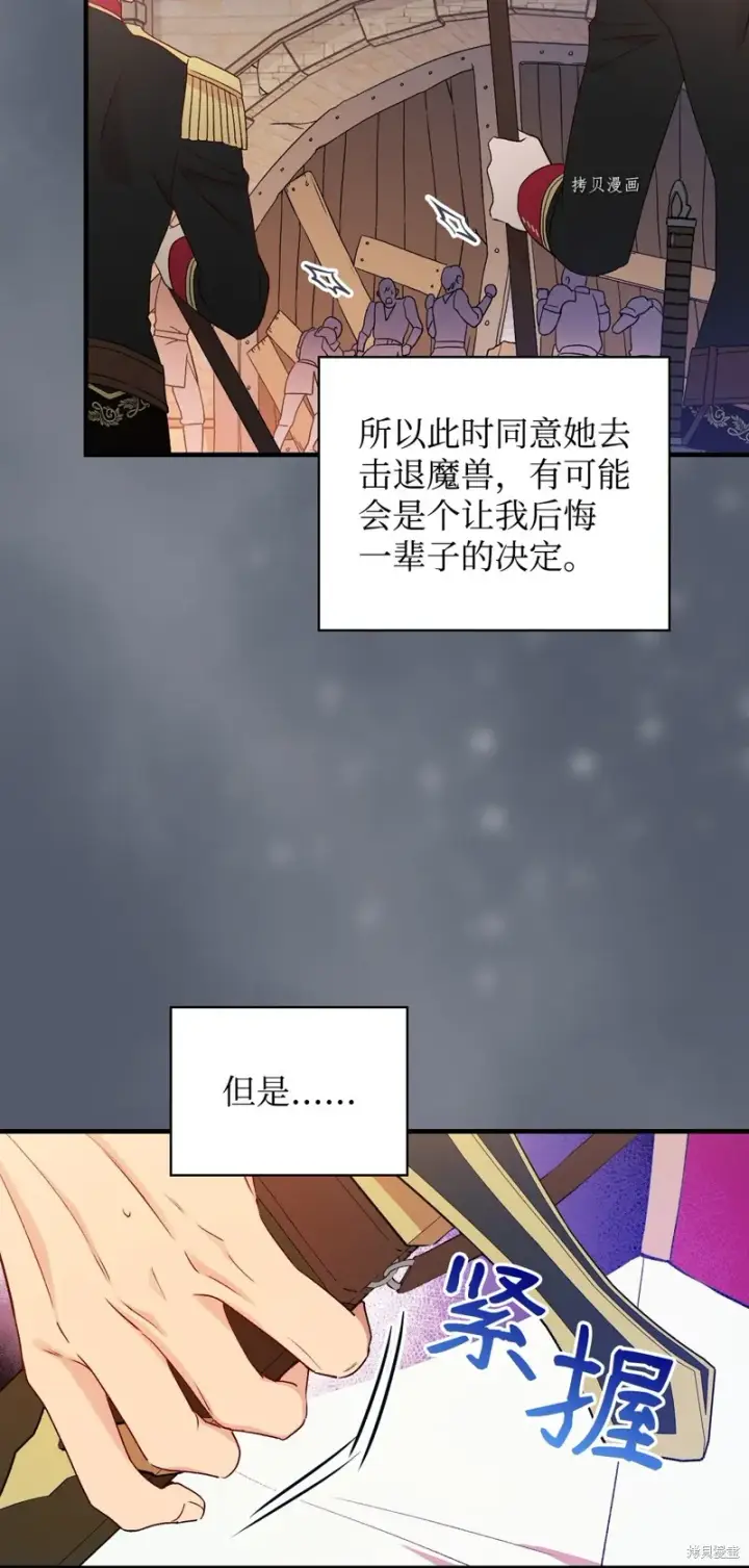 《红骑士绝不追求不劳而获的金钱》第90话图53