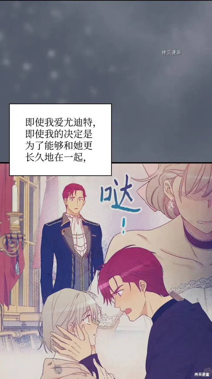 《红骑士绝不追求不劳而获的金钱》第90话图54