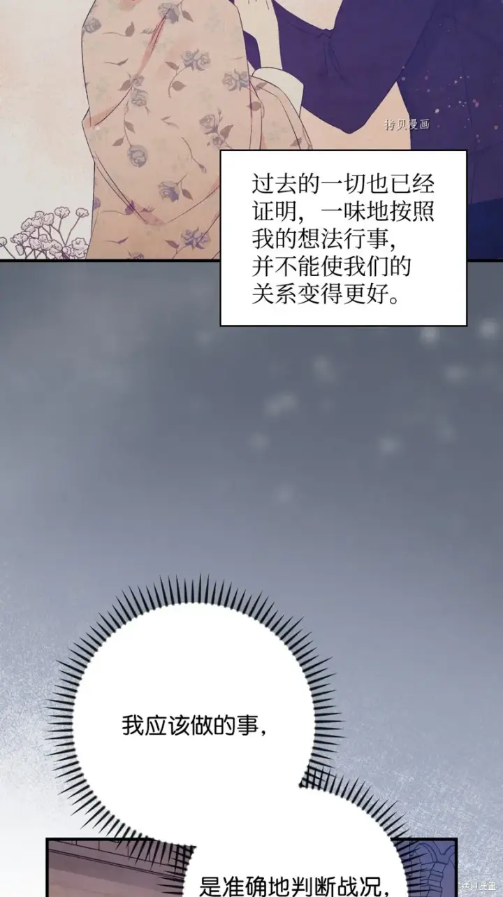 《红骑士绝不追求不劳而获的金钱》第90话图55