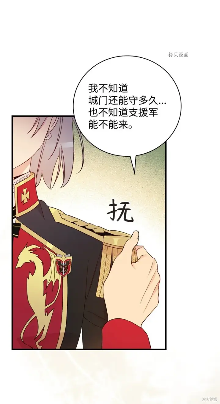 《红骑士绝不追求不劳而获的金钱》第90话图58