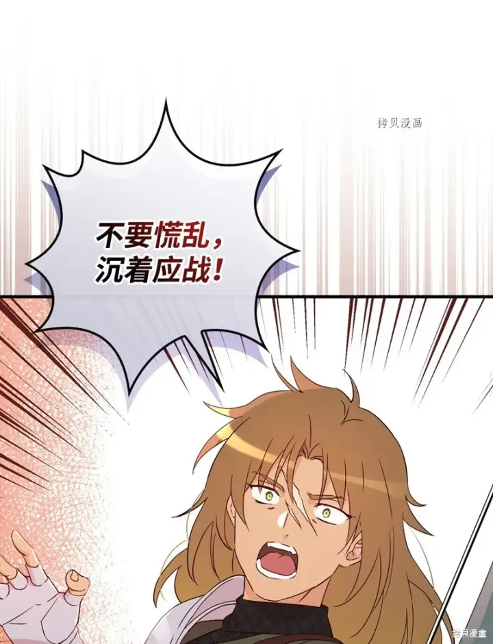 《红骑士绝不追求不劳而获的金钱》第90话图6
