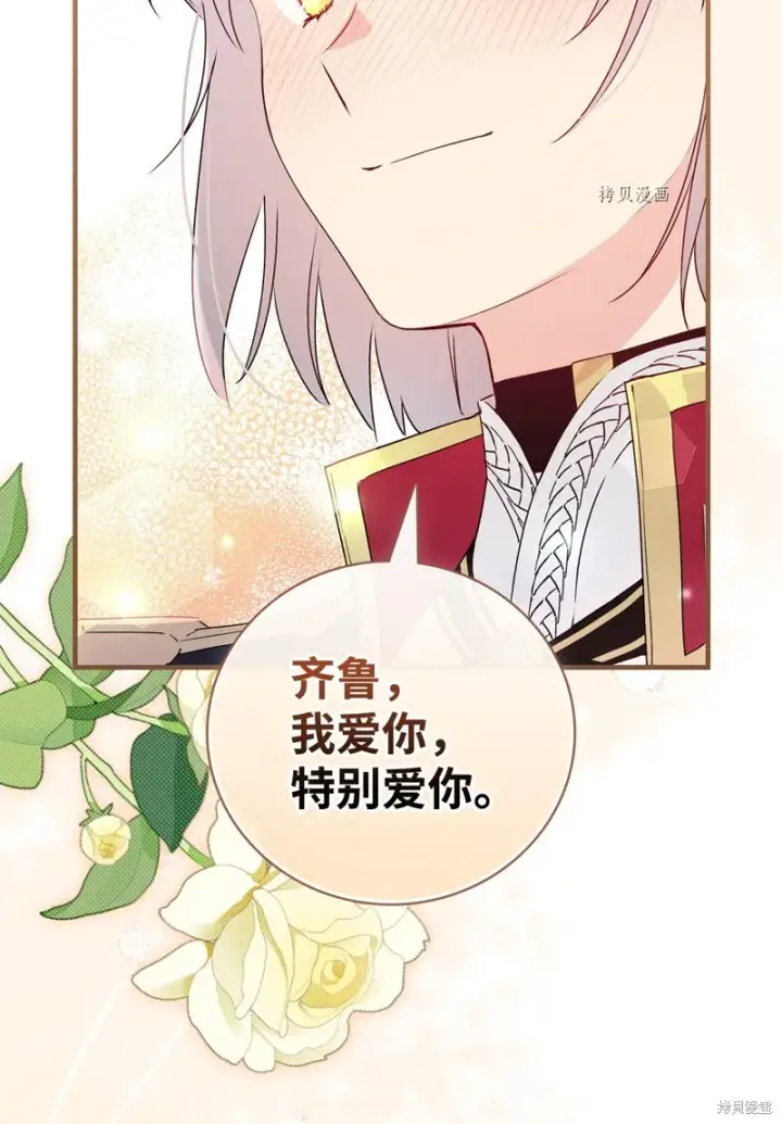 《红骑士绝不追求不劳而获的金钱》第90话图62