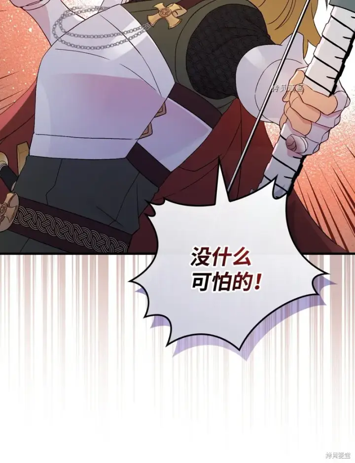 《红骑士绝不追求不劳而获的金钱》第90话图7